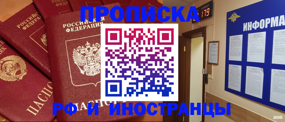 прописка регистрация в Лысково