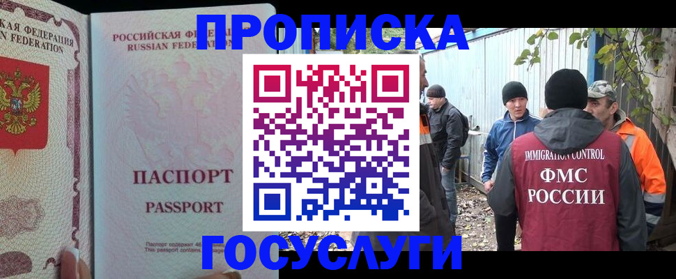 временная регистрация для школы в Лысково